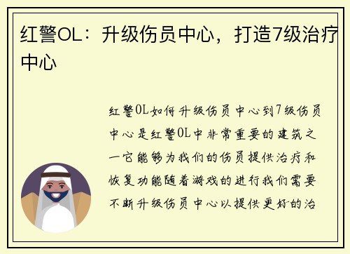 红警OL：升级伤员中心，打造7级治疗中心