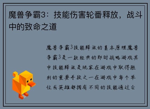 魔兽争霸3：技能伤害轮番释放，战斗中的致命之道