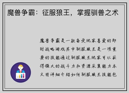 魔兽争霸：征服狼王，掌握驯兽之术