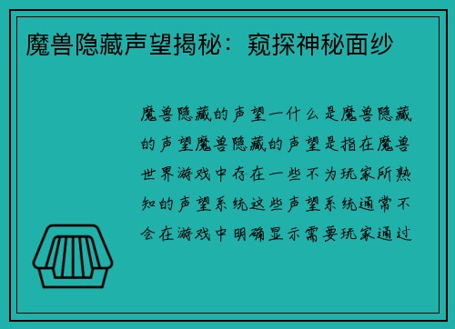 魔兽隐藏声望揭秘：窥探神秘面纱